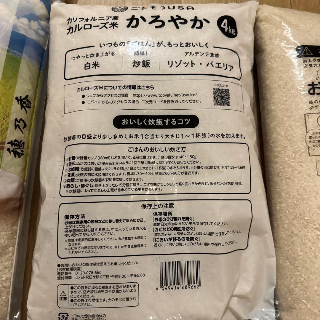 新米こしひかり 5kg 穂乃香5kg カルローズ米4kg 合計14kg