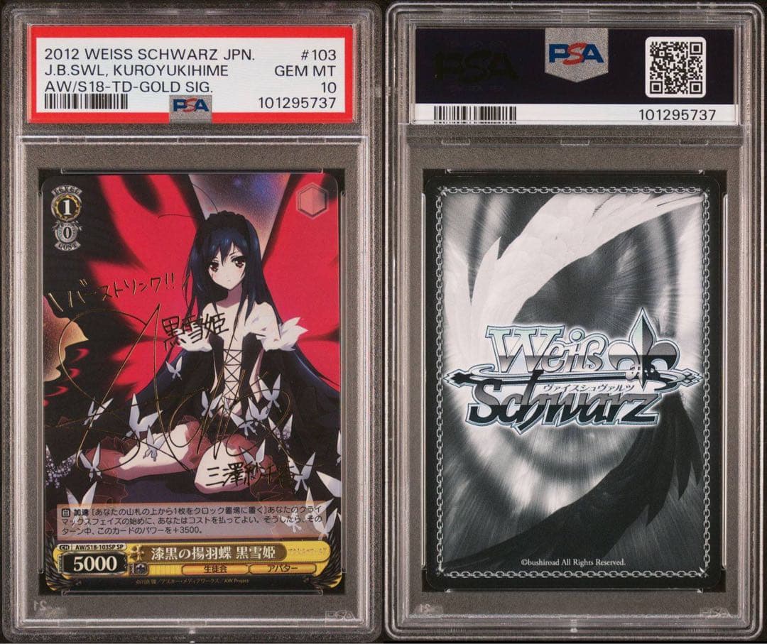 ヴァイス　漆黒の揚羽蝶　黒雪姫　psa10