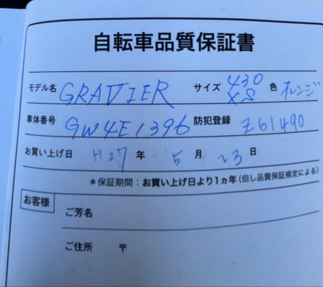 GIANT gravier xs オレンジ　引き取り希望