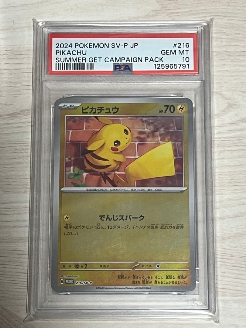 【PSA10】ピカチュウ 216/SV-P