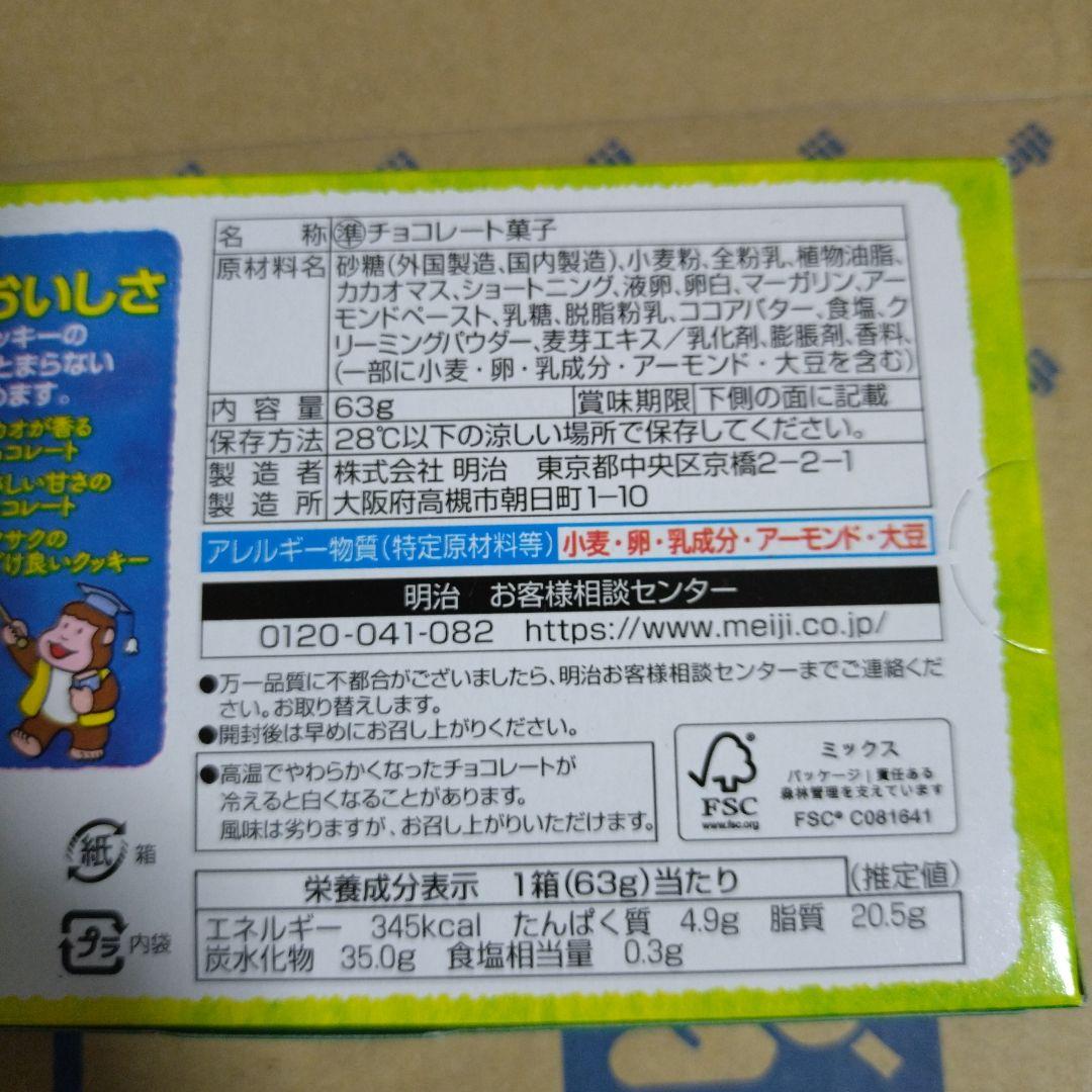 たけのこの里未開封63G80箱