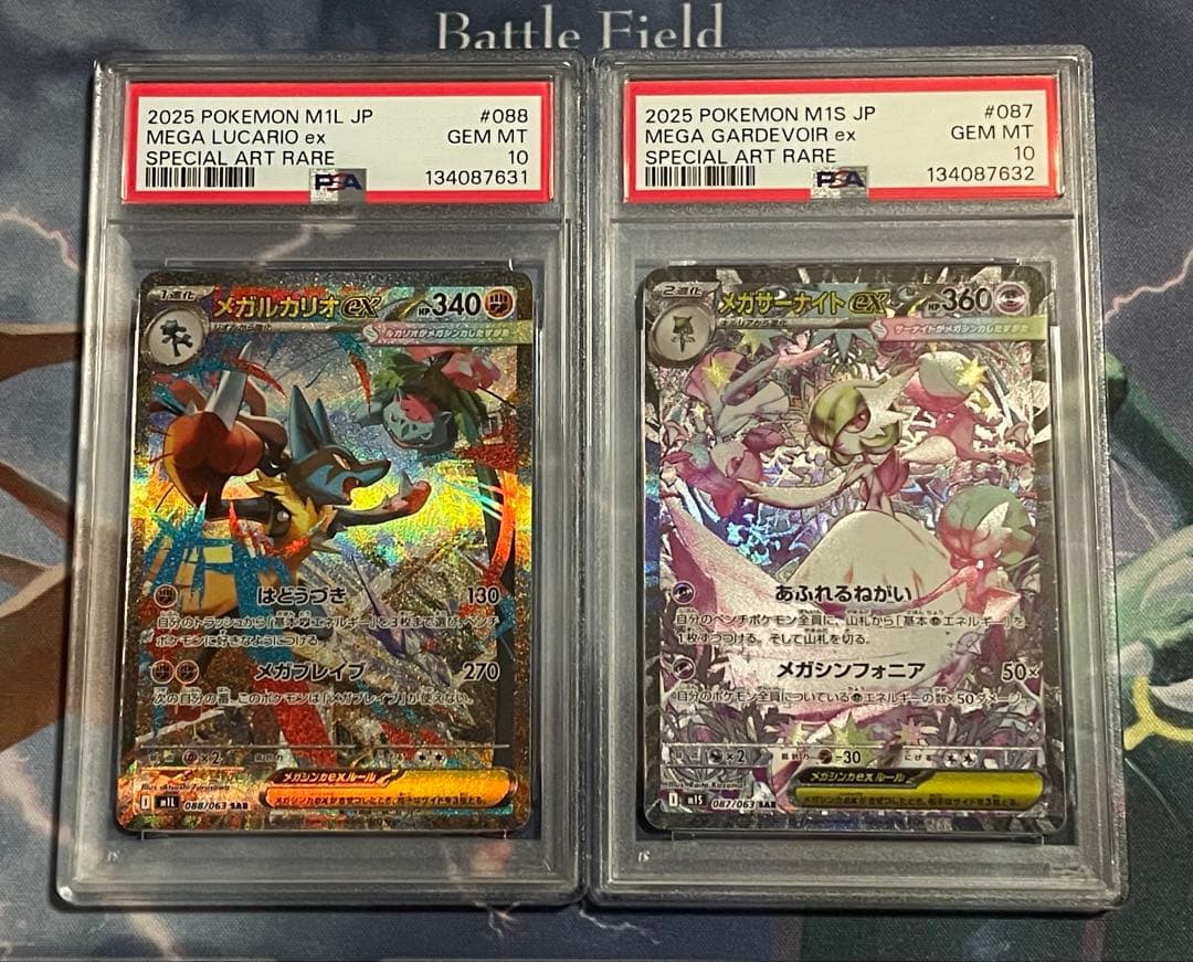 メガルカリオ　メガサーナイトex SAR psa10 2連番