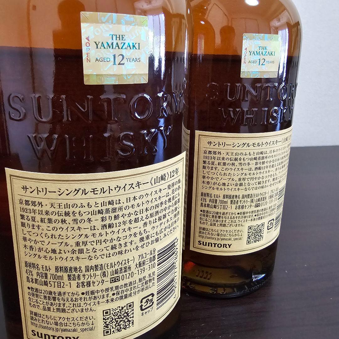a*8様 山崎 12年 シングルモルトウイスキー 2本 箱なし