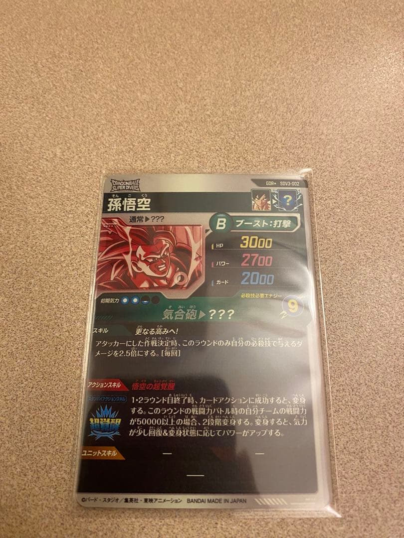 SDV3-002 孫悟空 スーパーダイバーズ GDR パラレル スティッチ