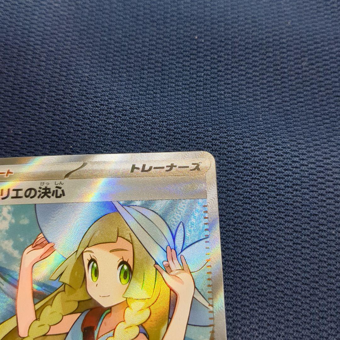 リーリエの決心 SR トレーナーズカード
