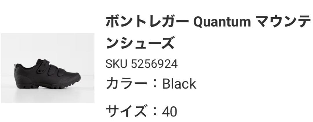未使用 25.7cm ボントレガー Quantum マウンテン 40 SPD