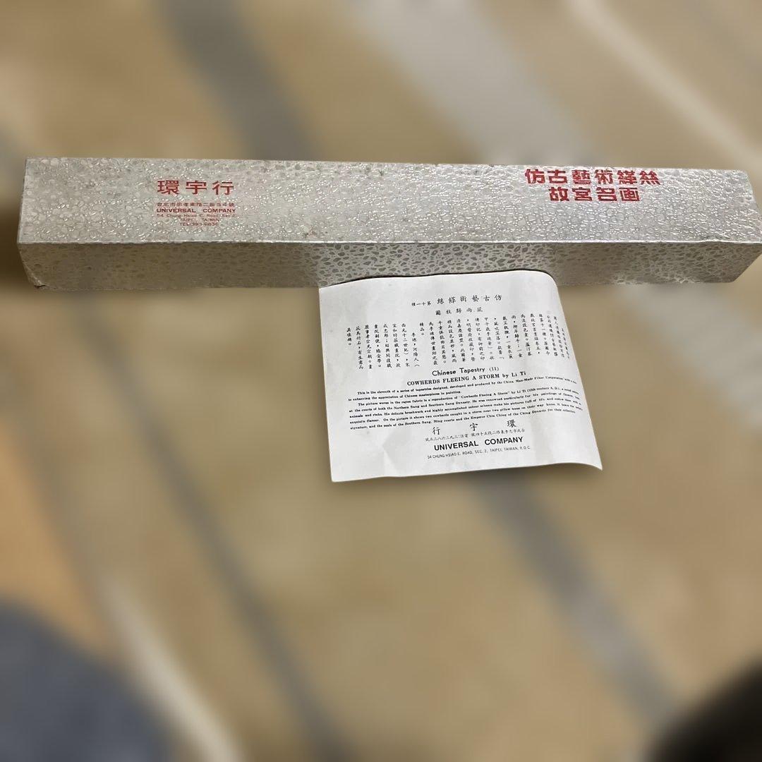 故宮名画　風、雨帰牧図