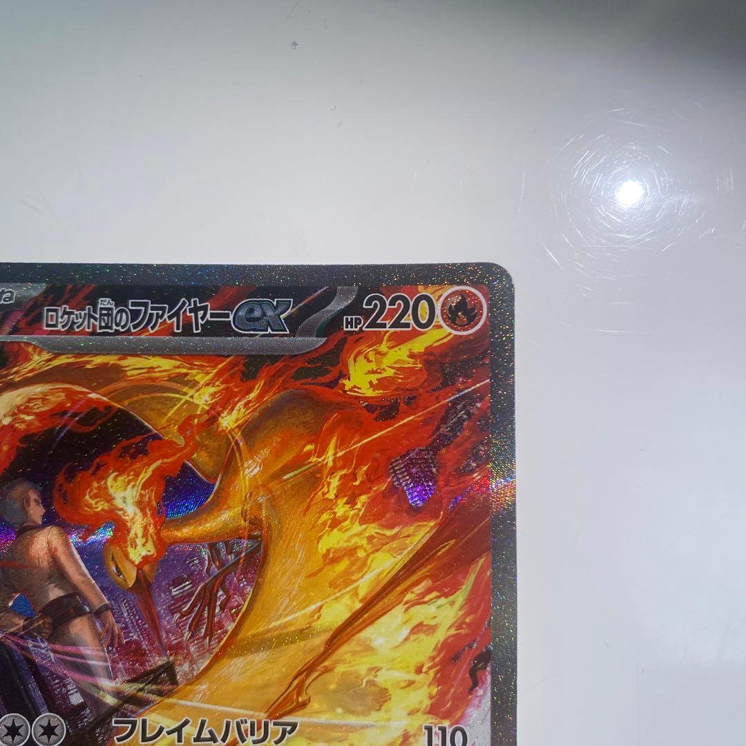 ポケモンカードゲーム　ロケット団のファイヤーex SAR