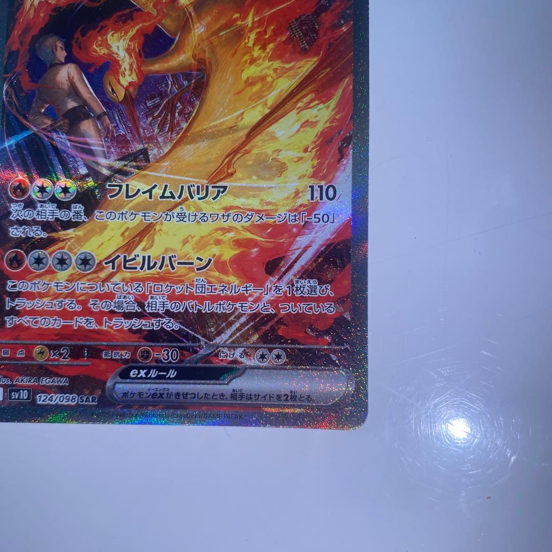 ポケモンカードゲーム　ロケット団のファイヤーex SAR