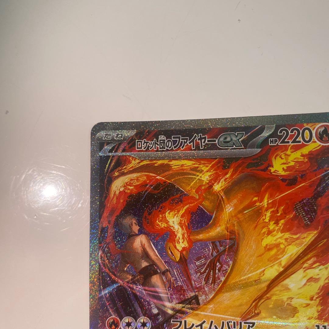 ポケモンカードゲーム　ロケット団のファイヤーex SAR