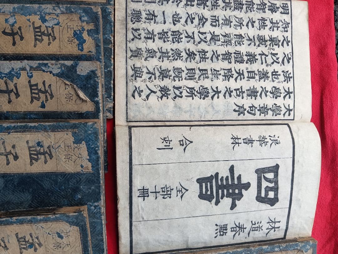 天保校正　　四書 天保３年　　 １０冊　　　儒学儒教　　江戸　和本　漢籍