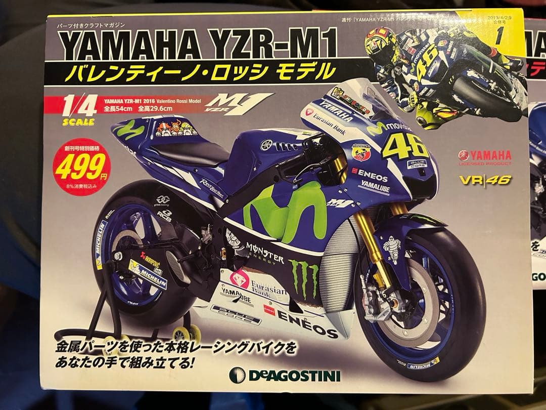 デアゴスティーニ　YZRーM1