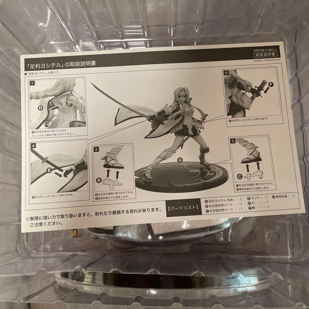 平和/白組　戦国乙女　足利ヨシテル　1/8スケール塗装済み