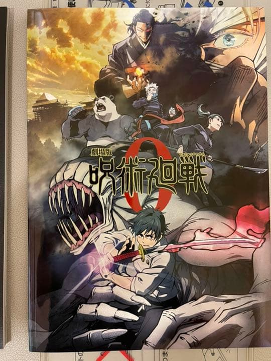 呪術廻戦0 劇場版パンフレット2つ