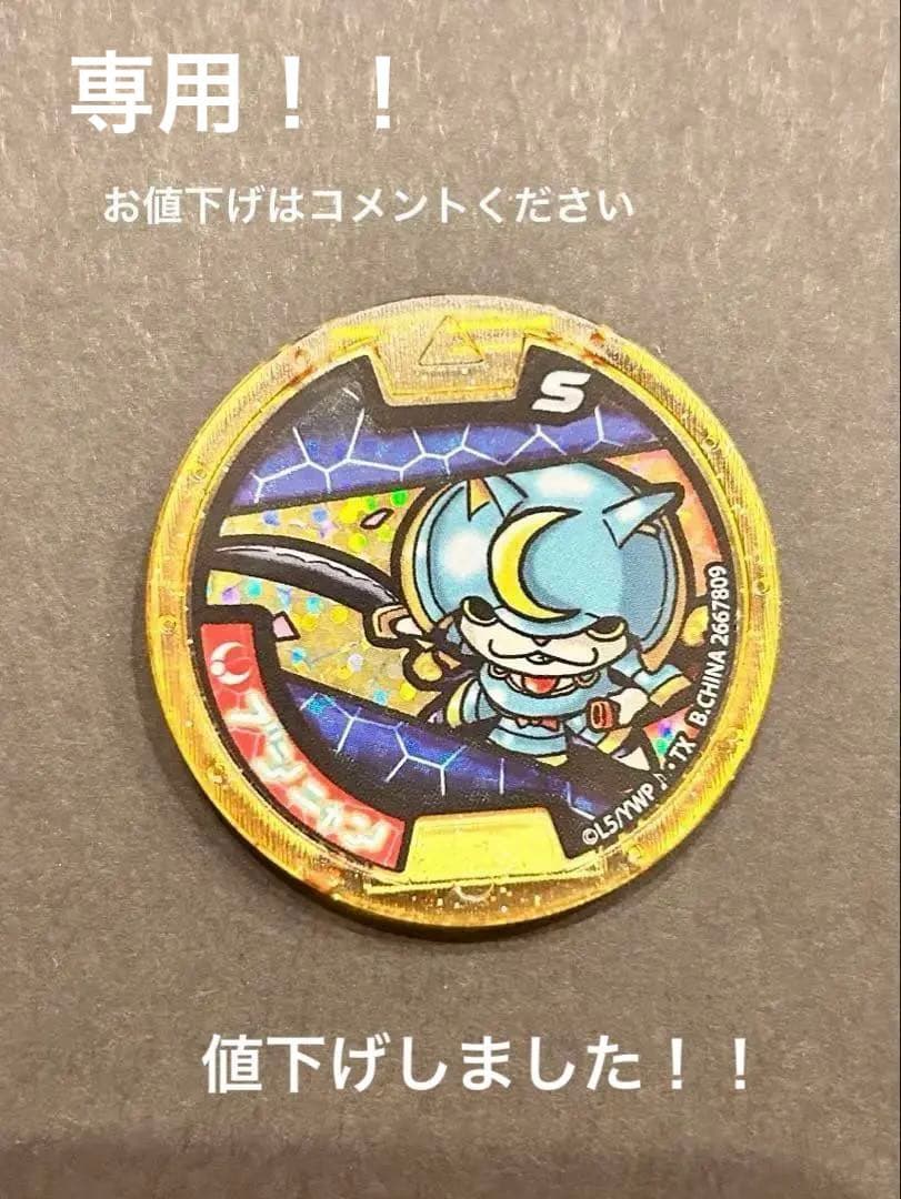 レジェンドメダル　ブシニャン　キャンペーン当選品