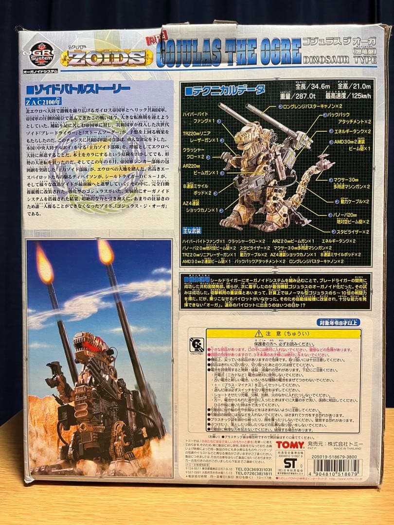 限定 ZOIDS Gojulas The Ogre 恐竜タイプ 未開封