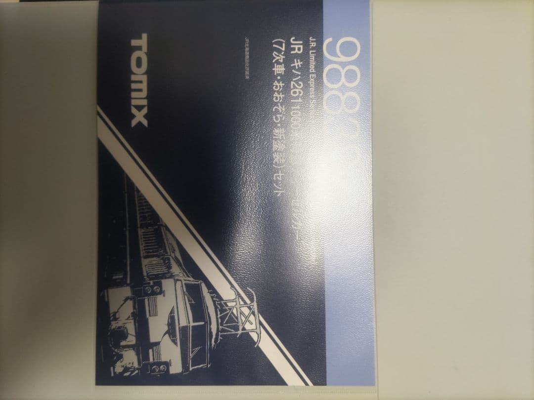 TOMIX JRキハ260系 98898 6両編成セット