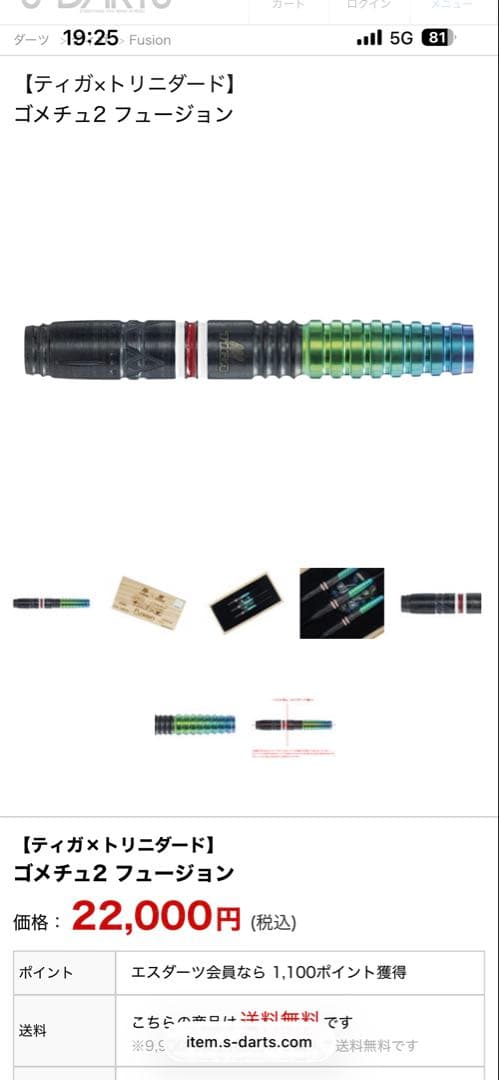 TRINIDAD GOMECHU2 FUSION2 最終値下げです