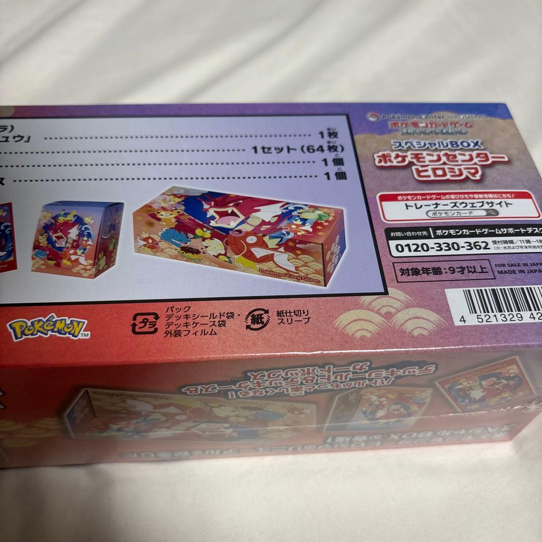ポケモンカードゲーム スペシャルBOX未開封3ボックストウホクフクオカヒロシマ