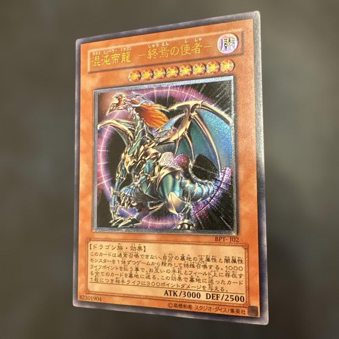 混沌帝龍－終焉の使者 レリーフ