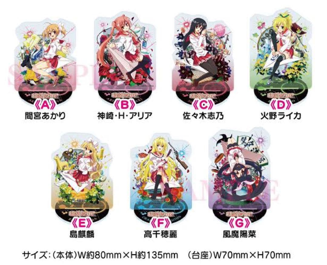 緋弾のアリアAA 藤商事アクリルスタンドコンプセット　C97