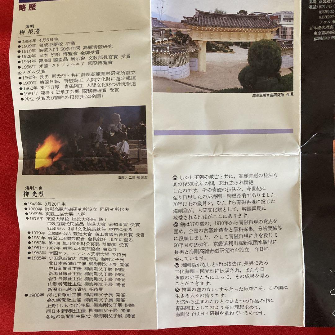 人間文化財　高麗青磁　象嵌雲鶴文夫婦湯呑