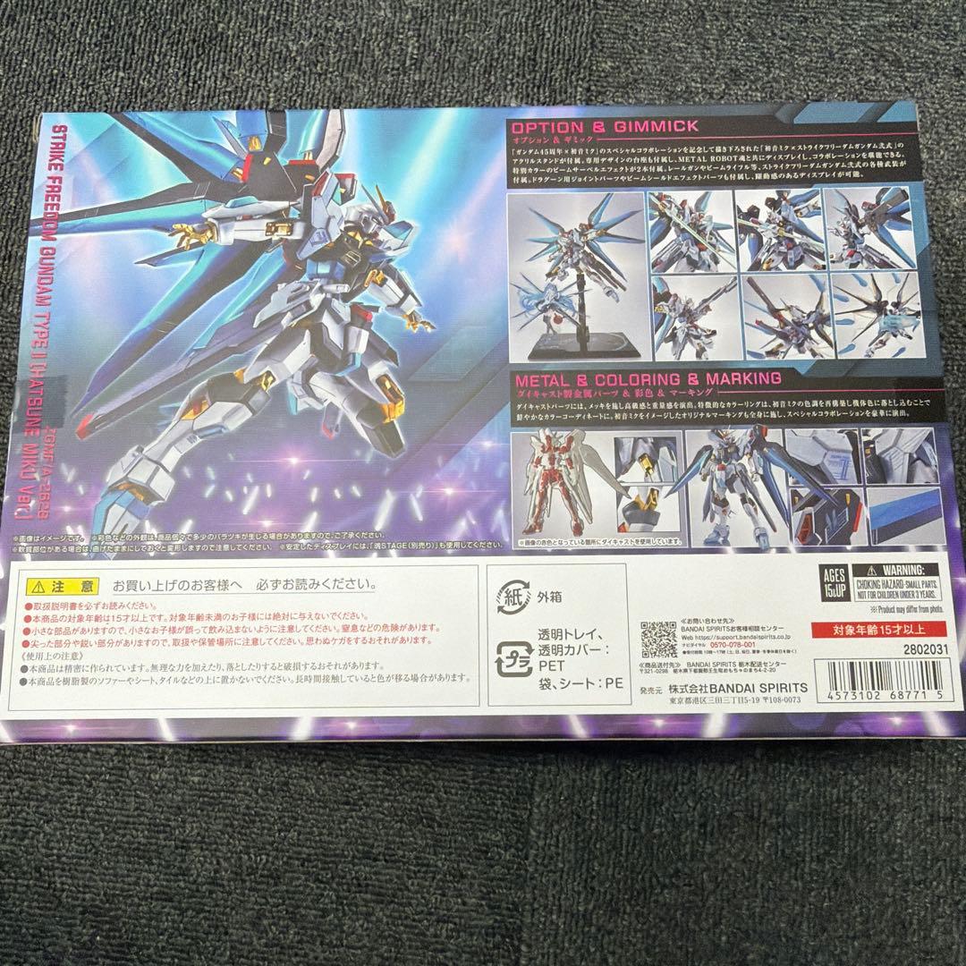 ストライクフリーダムガンダムTYPEⅡ 初音ミクVer