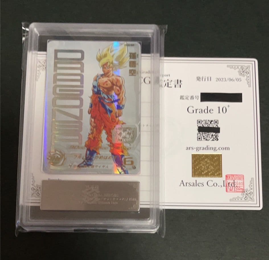 【ARS10+】孫悟空 あたるぞすっげぇぞ！ 完美品 ドラゴンボール 鑑定書付き
