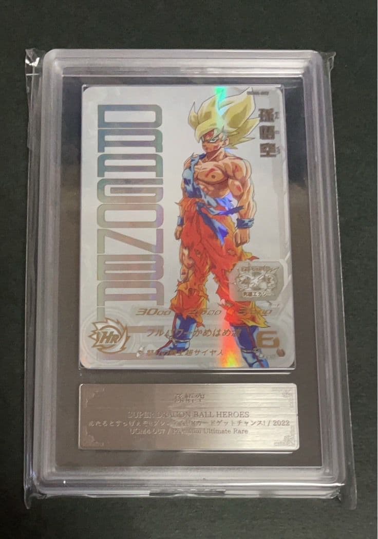 【ARS10+】孫悟空 あたるぞすっげぇぞ！ 完美品 ドラゴンボール 鑑定書付き