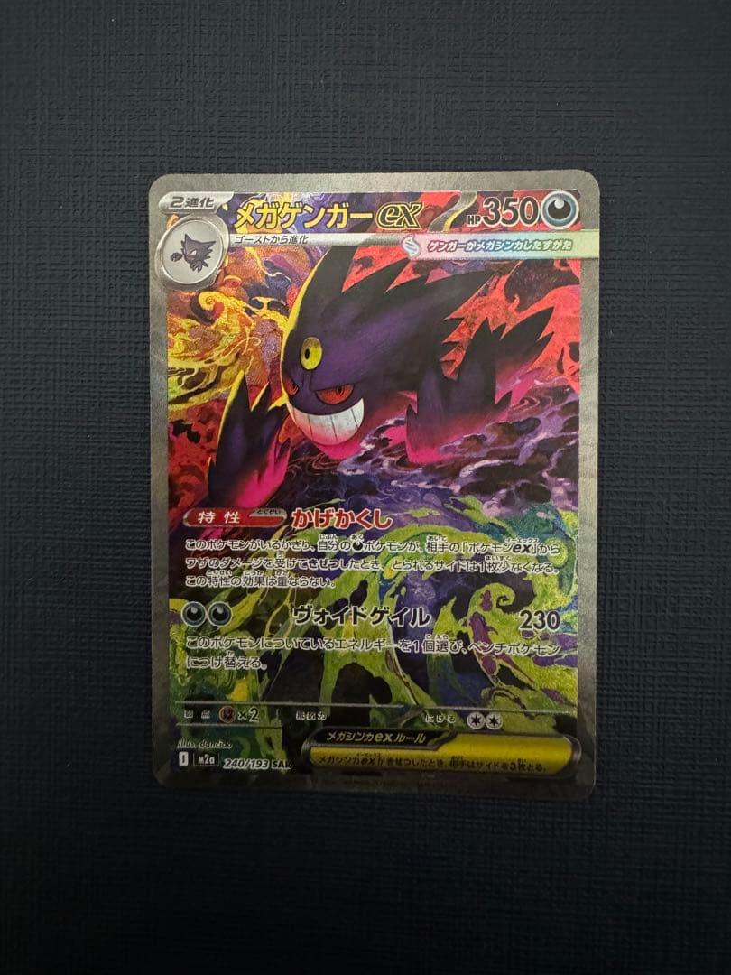 ゲンガーex sarポケモンカード