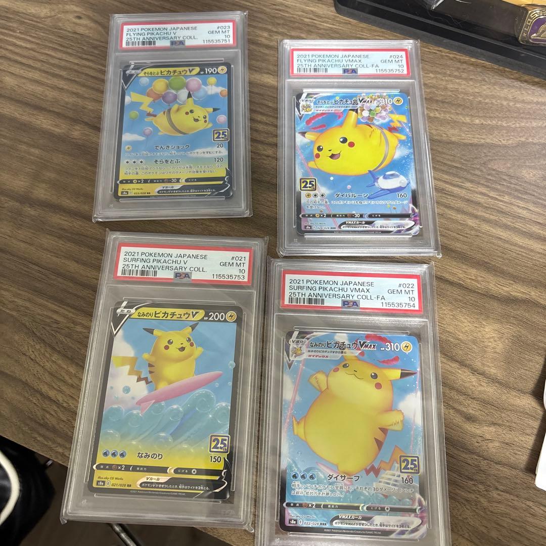 連番なみのりピカチュウ そらをとぶピカチュウ psa10 4枚セット