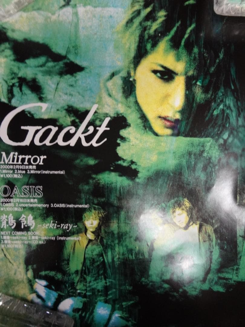 GACKT ポスター30本セット　　入手困難非売品ビジュアル系ポスターセット