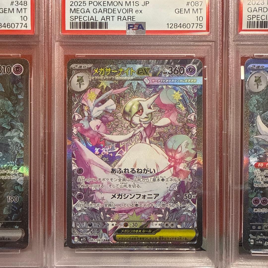 PSA10 3連番　サーナイトEX ２枚メガサーナイト１枚