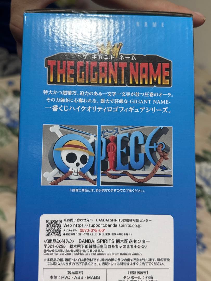 ONE PIECE 一番くじ　D賞　ギガントネーム