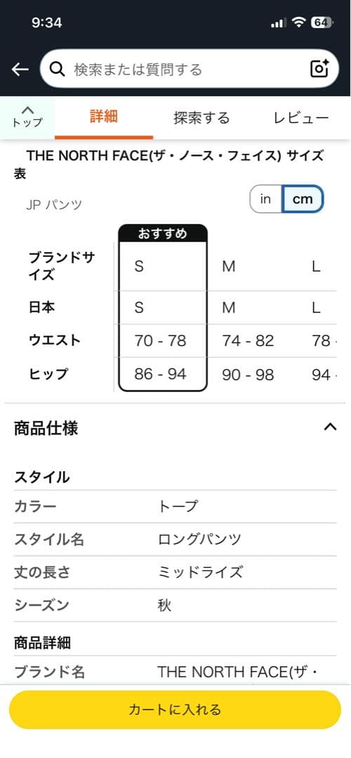 THE NORTH FACE フリーランロングパンツ S トープ　NB62592