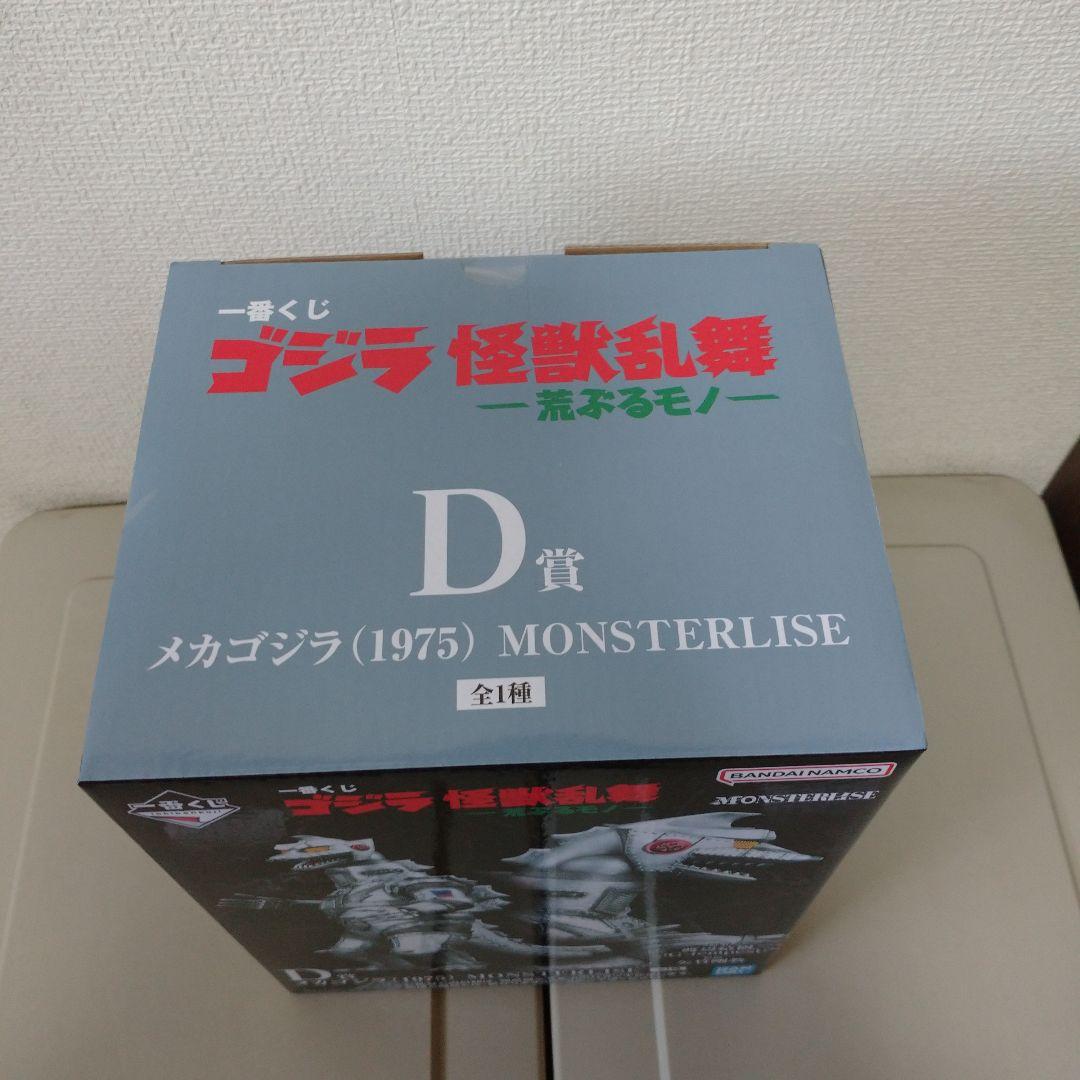 一番くじ　メカゴジラ (1975) MONSTERLISE D賞