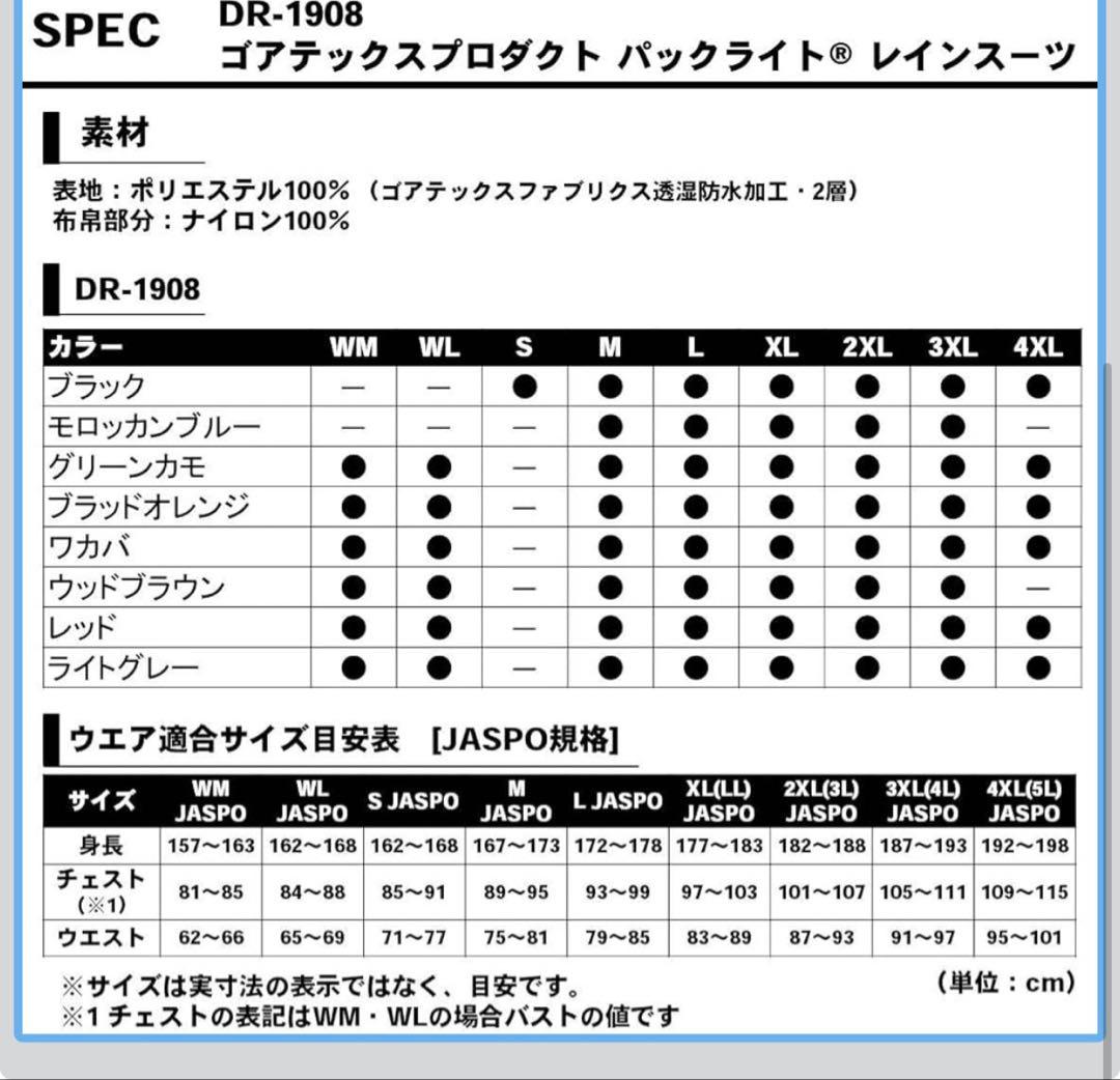 DAIWA ゴアテックスプロダクトJKT DR-1908 Mサイズ 上下セット