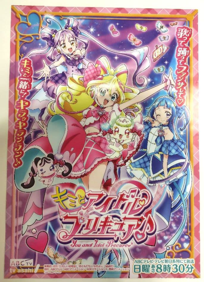 非売品　ポスター　番宣　キミとアイドルプリキュア♪　B2サイズ