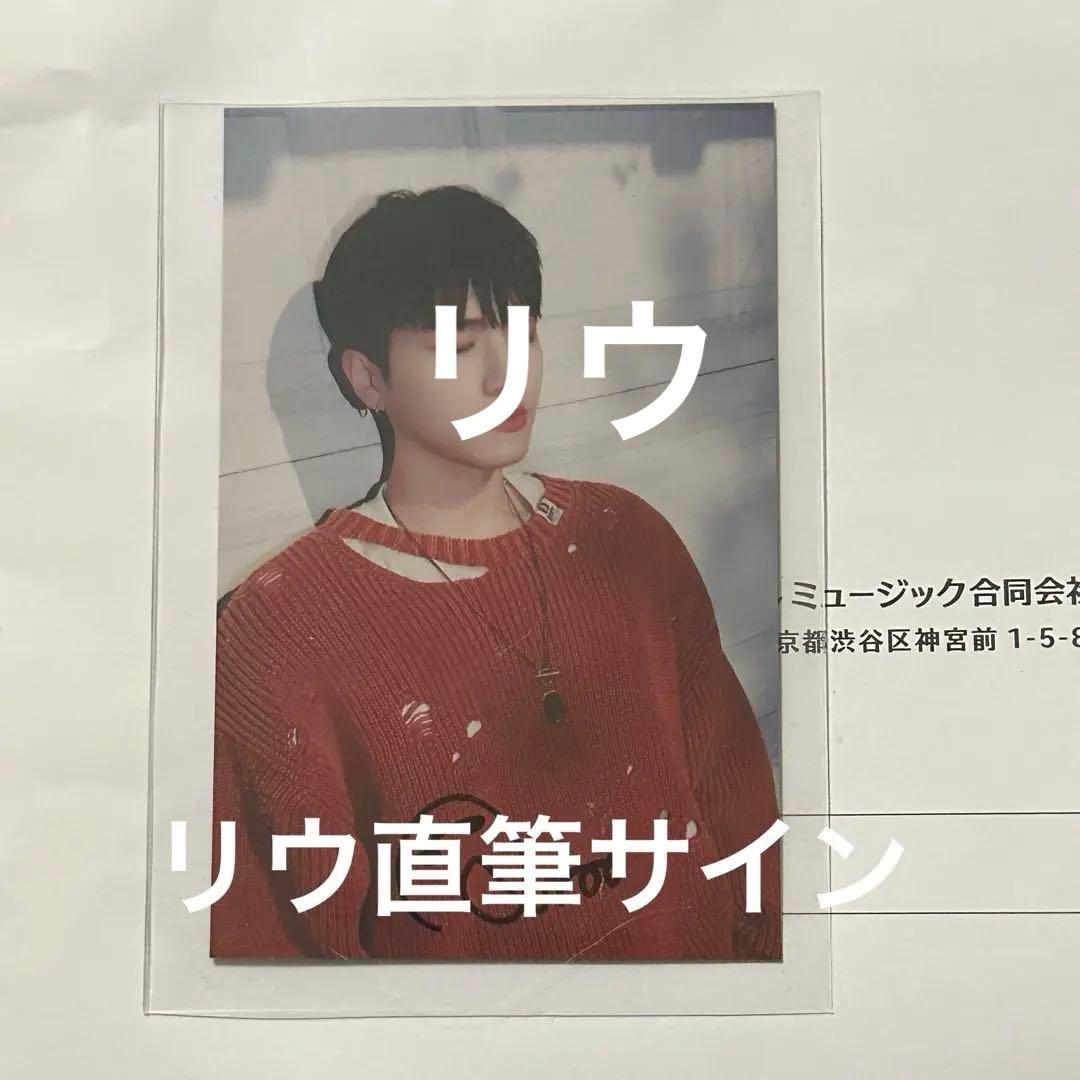 BOYNEXTDOOR リウ 直筆サイン トレカ