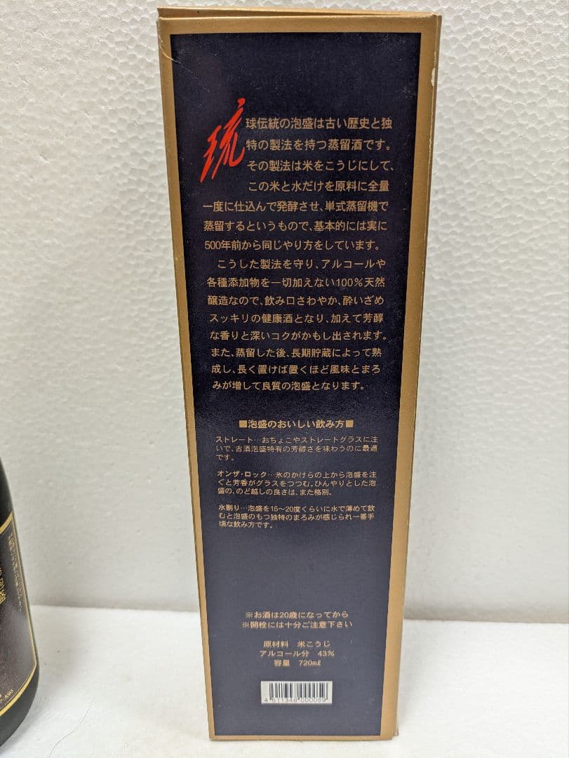 本場泡盛 春雨 古酒 ビンテージ