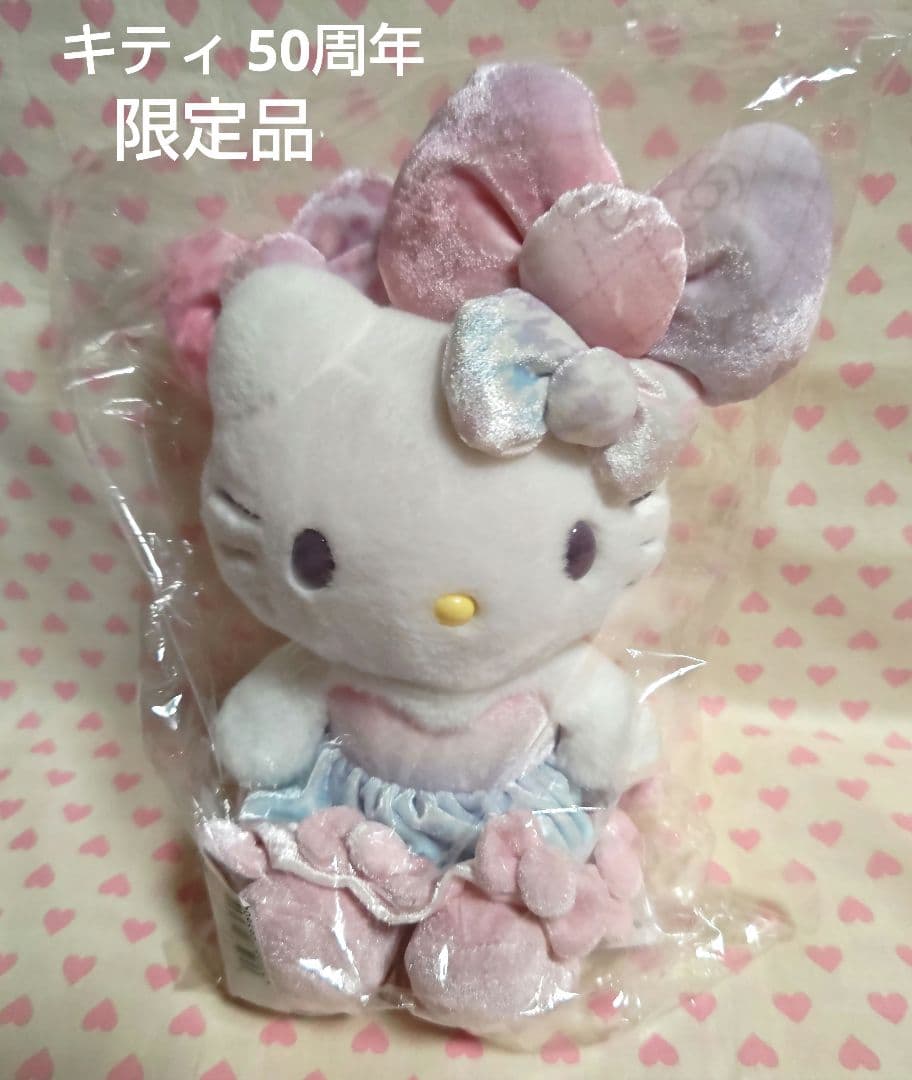 キティ ぬいぐるみ ビッグリボン 50周年アニバーサリー 限定 新品未開封 レア