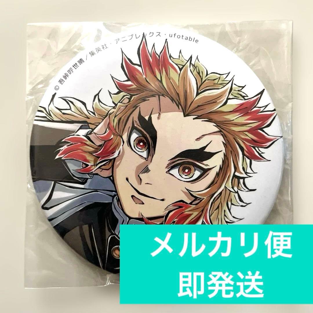 鬼滅の刃　ufotable コミケ　C104 煉獄杏寿郎　缶バッジ