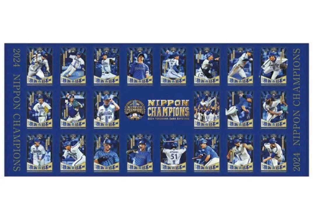 横浜日本一　選手ビジュアルゲストタオル