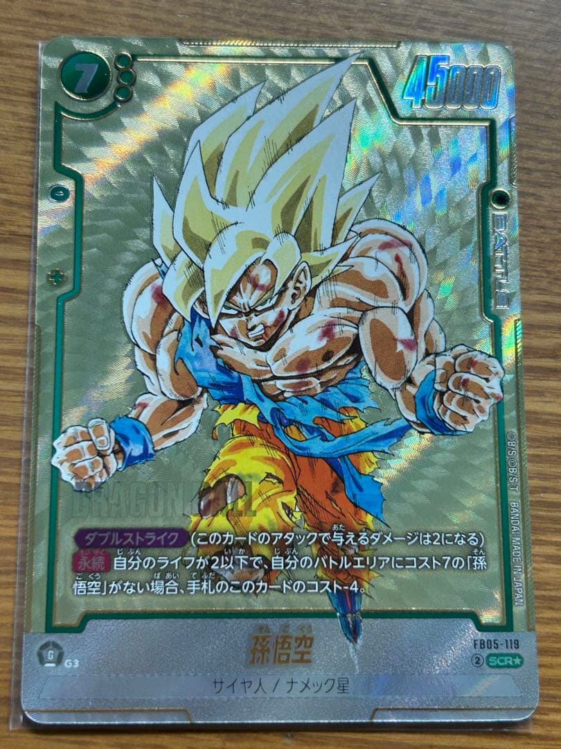 フュージョンワールド　マンガブースター　FB05-119 孫悟空