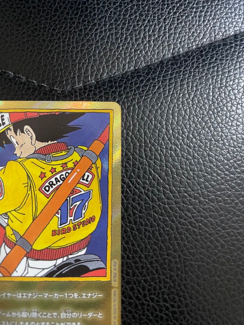 エナジーマーカー　17巻パラレル　金