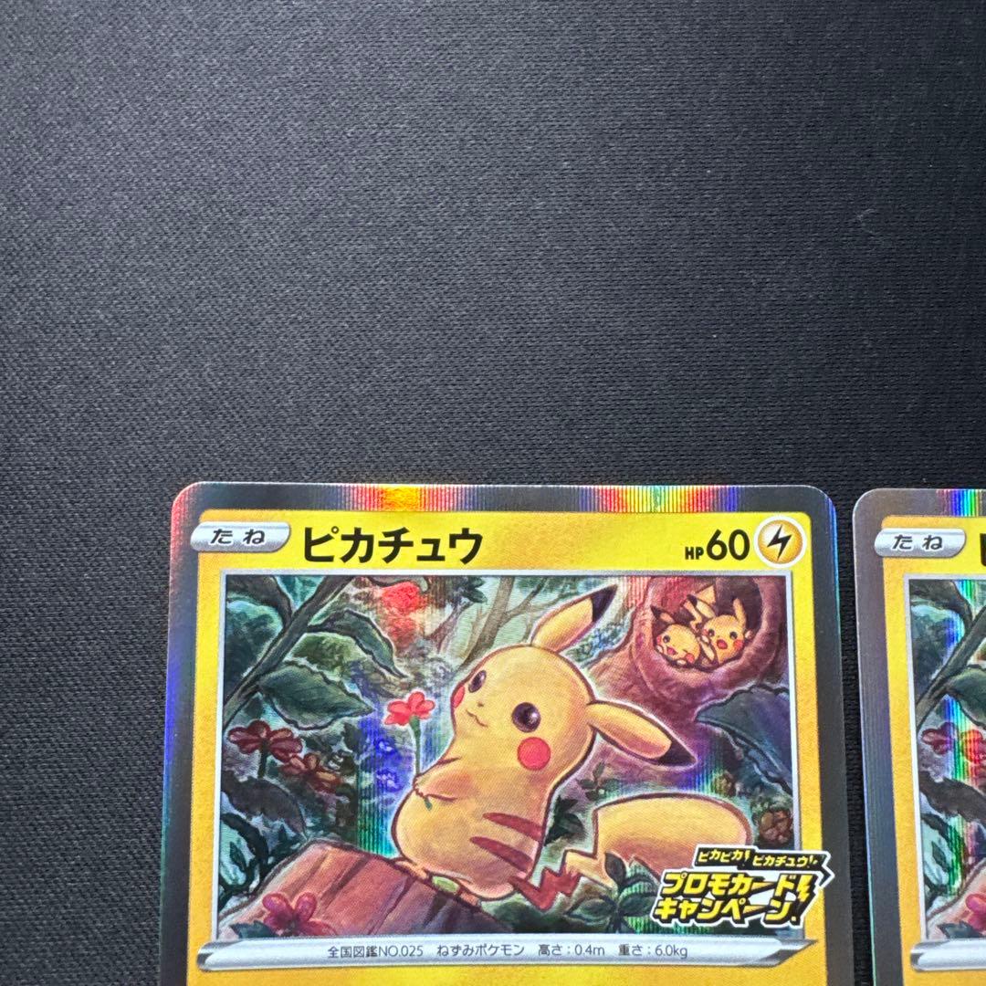 3枚セット ポケモンカード ピカチュウ 124/S-P プロモ