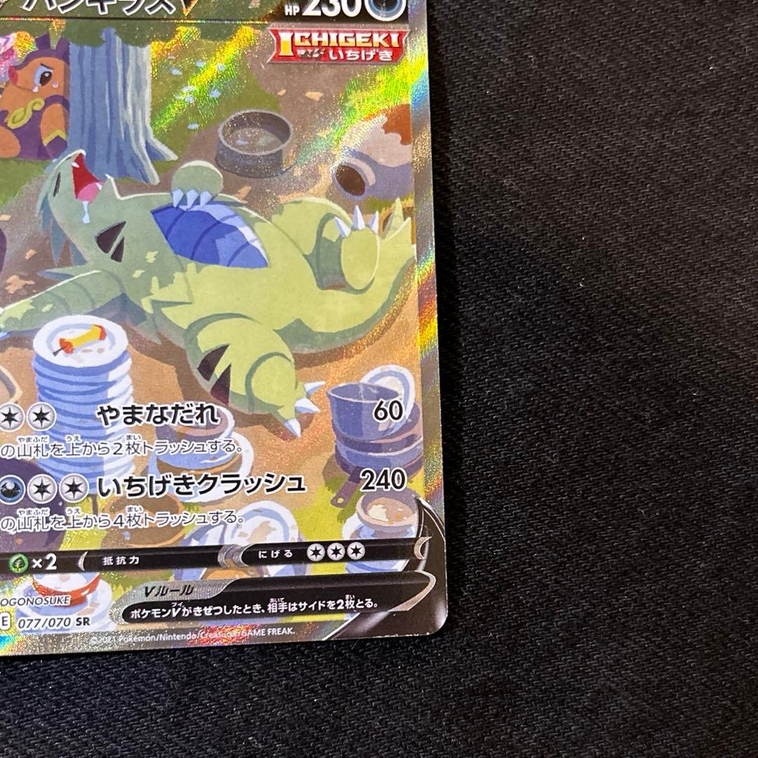 バンギラスV SR SA ポケカ一撃マスター 077/070
