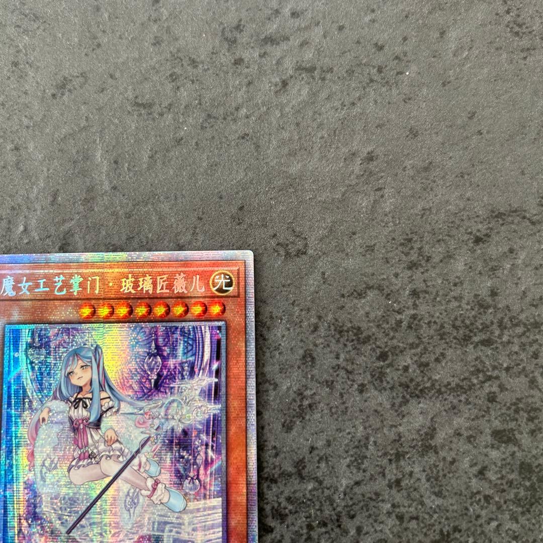 遊戯王　ウィッチクラフトマスター・ヴェール　中国語簡体字　プリズマ