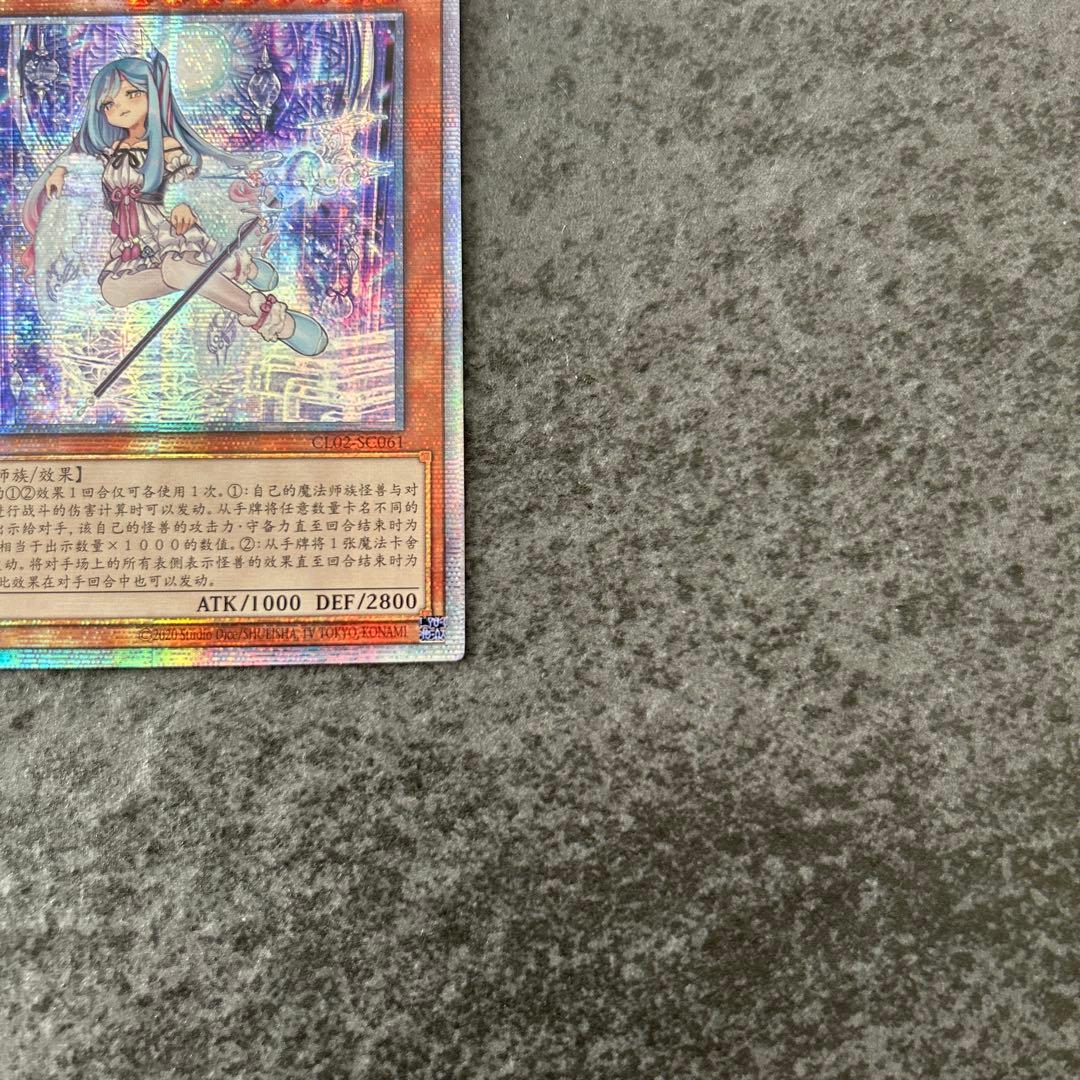 遊戯王　ウィッチクラフトマスター・ヴェール　中国語簡体字　プリズマ