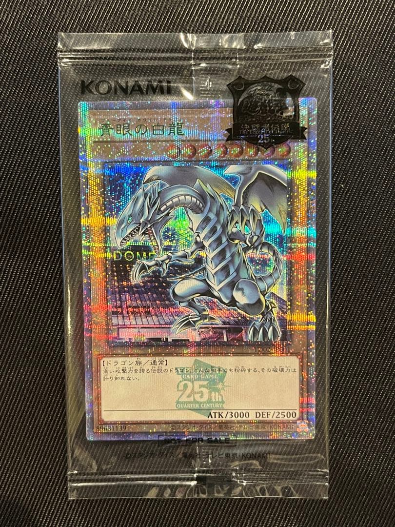 遊戯王　青眼の白龍　25thシークレットレア 東京ドーム　未開封　5つ目
